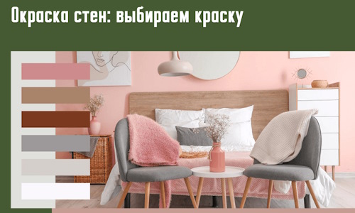 Окраска стен: выбираем краску в Димитровграде. 
